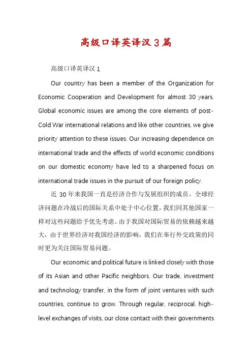 高级口译英译汉3篇