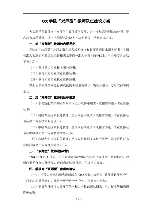 学院双师型教师队伍建设方案