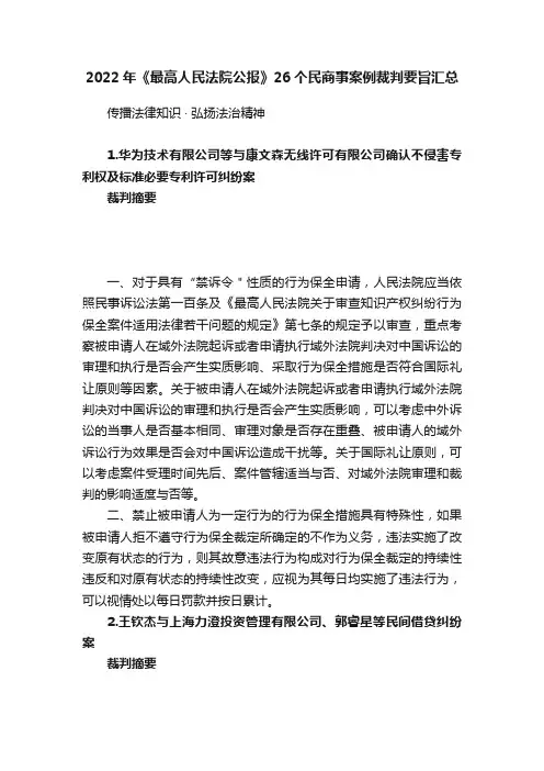 2022年《最高人民法院公报》26个民商事案例裁判要旨汇总