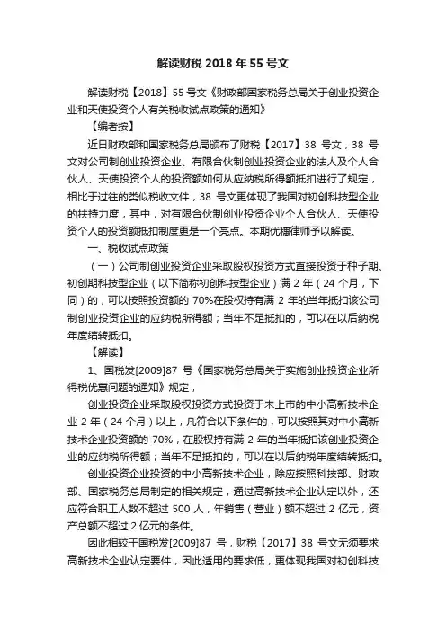 解读财税2018年55号文
