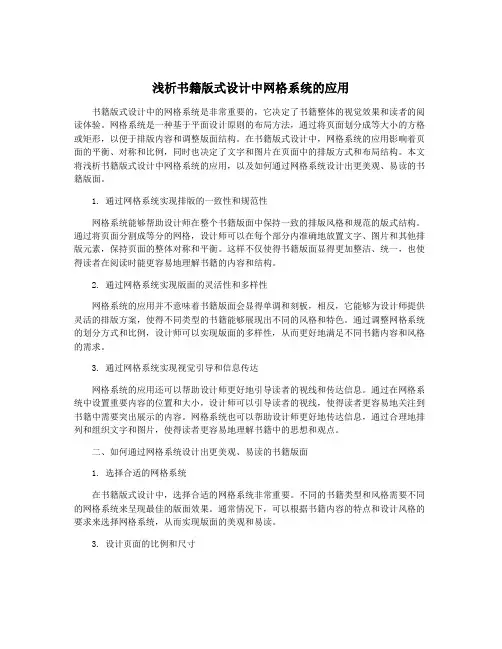 浅析书籍版式设计中网格系统的应用