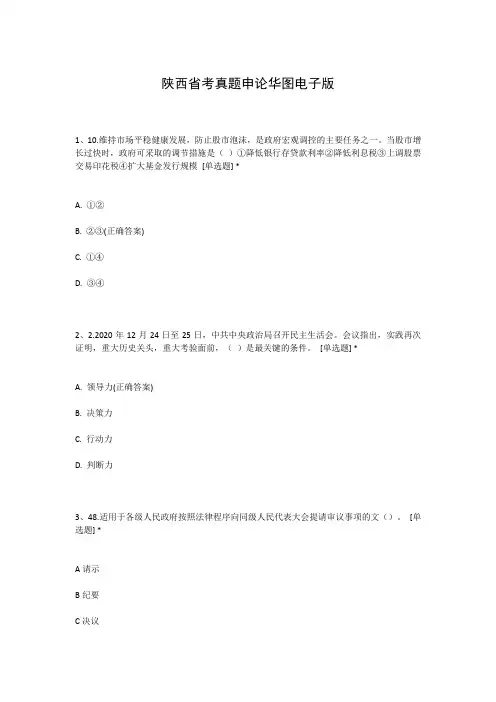 陕西省考真题申论华图电子版