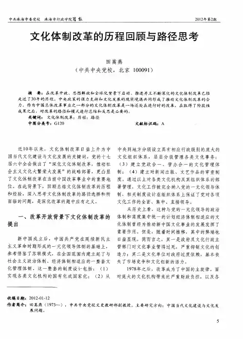 文化体制改革的历程回顾与路径思考