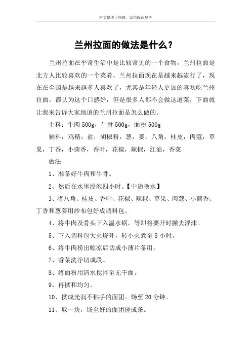 兰州拉面的做法是什么？
