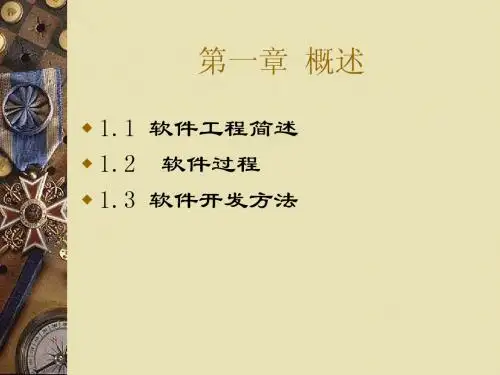 软件工程教案-1(计算机0301-0304)