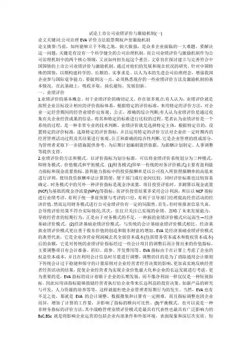 试论上市公司业绩评价与激励机制(一)