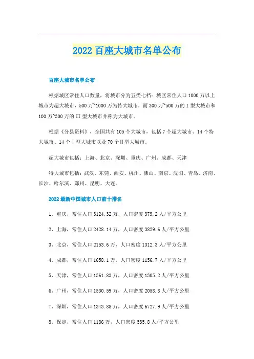 2022百座大城市名单公布