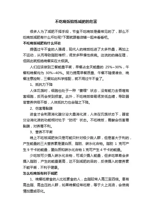 不吃晚饭锻炼减肥的危害
