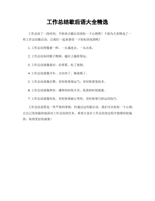 工作总结歇后语大全精选
