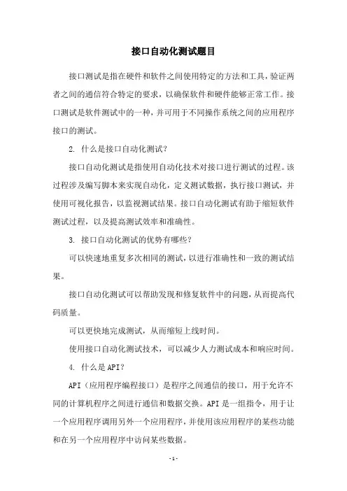 接口自动化测试题目