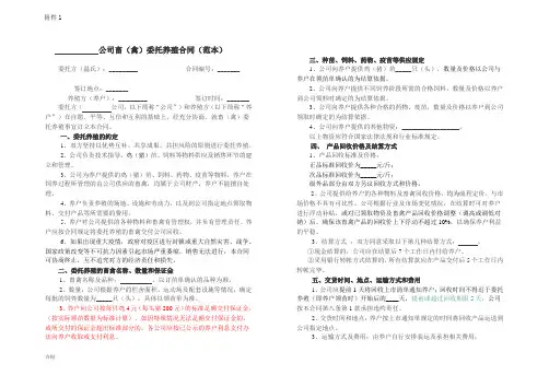 公司+农户养殖协议合同.doc