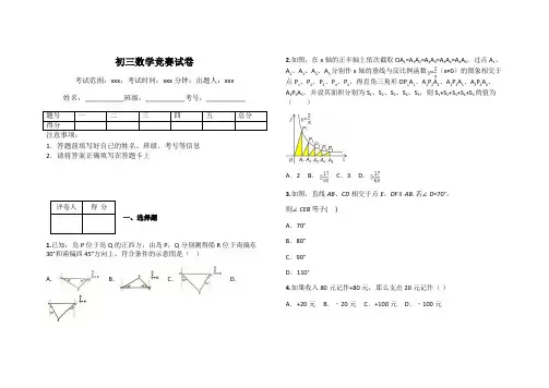 初三数学竞赛试卷