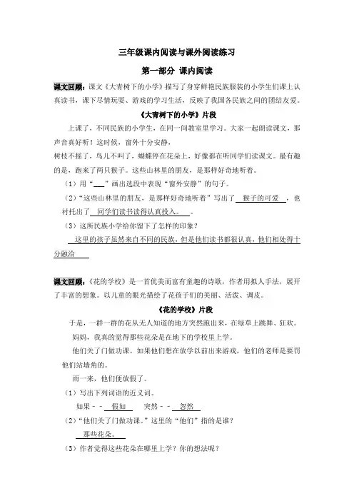 三年级上册课内阅读与课外阅读练习