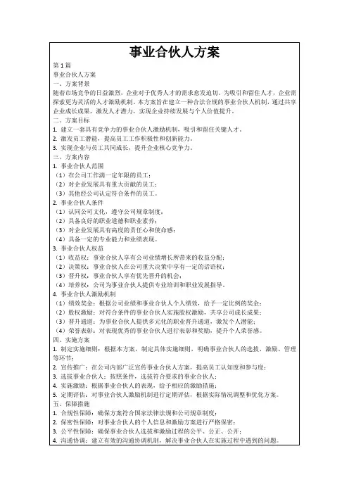 事业合伙人方案