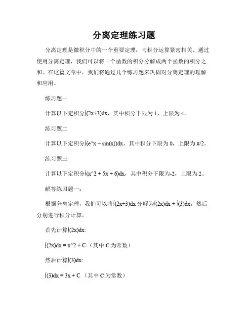 分离定理练习题
