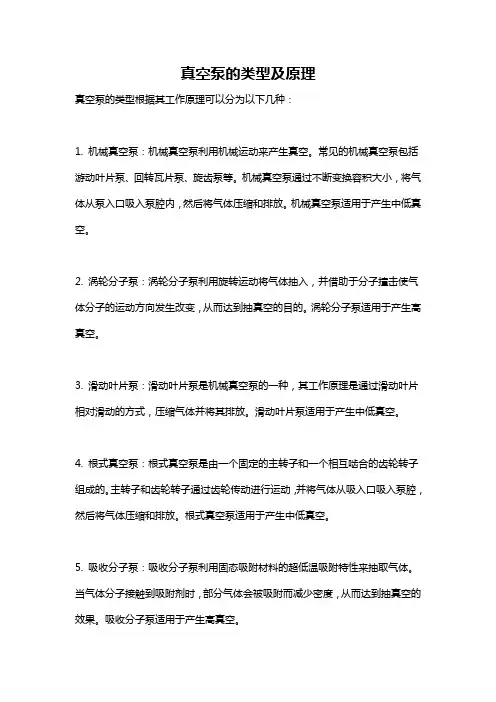 真空泵的类型及原理