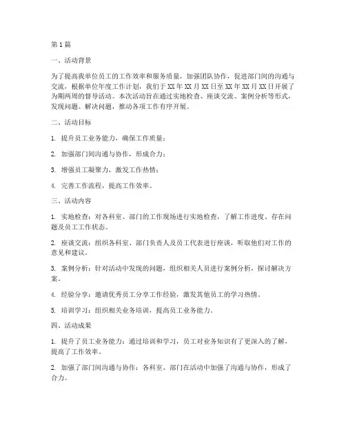 督导活动工作总结范文(3篇)