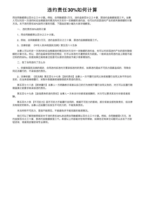 违约责任30%如何计算