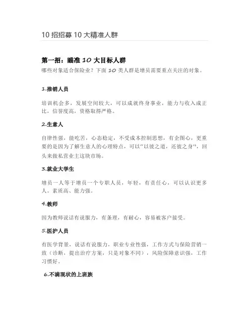 10招招募10大精准人群