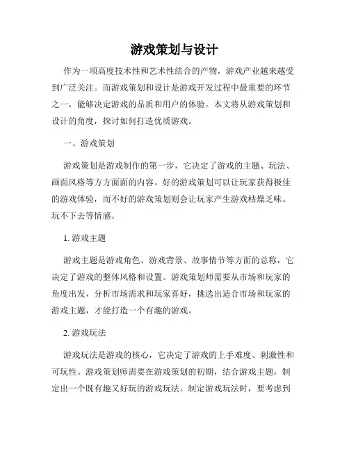 游戏策划与设计