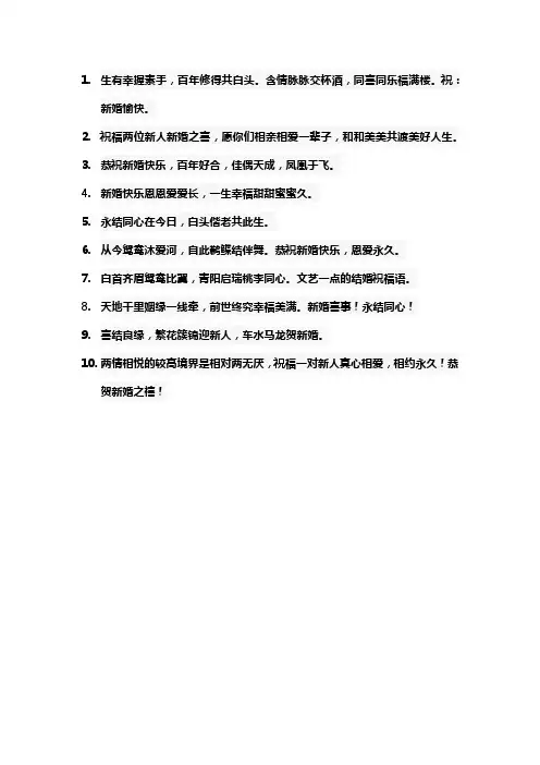 有文化内涵又高雅的结婚祝福语简短
