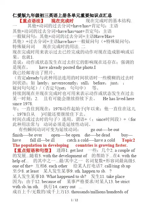 仁爱版九年级初三英语上册各单元重要知识点汇总