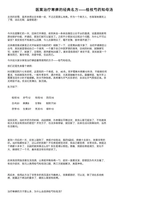 医案治疗寒痹的经典名方——桂枝芍药知母汤