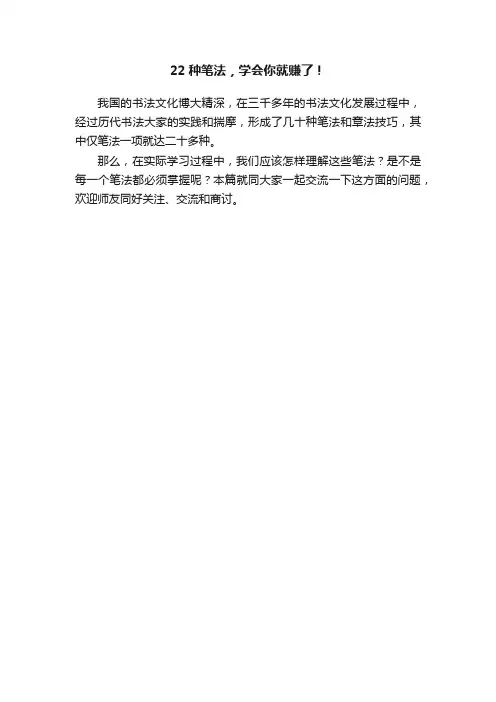 22种笔法，学会你就赚了！