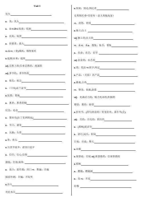 人教版英语必修三单词默写版