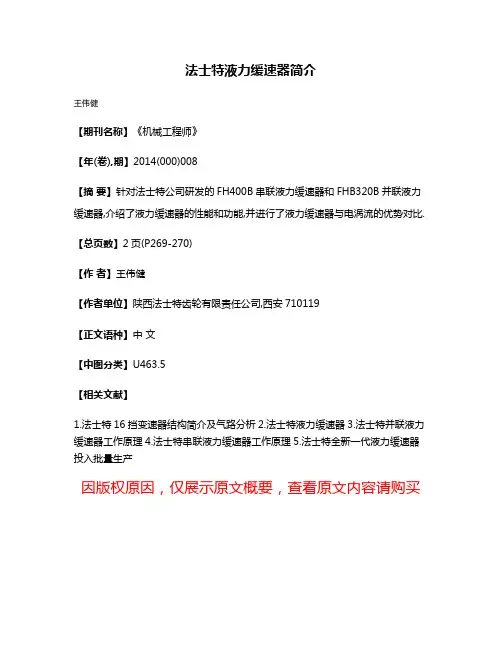 法士特液力缓速器简介