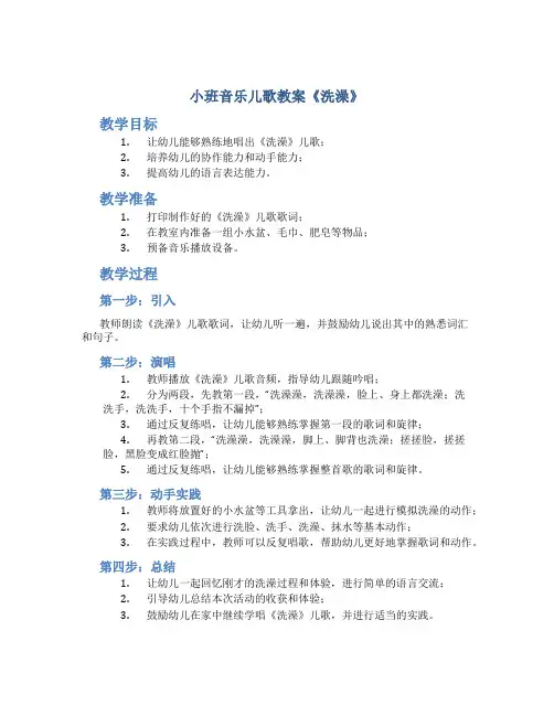 小班音乐儿歌教案《洗澡》