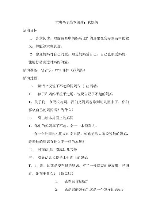 大班亲子绘本阅读——我妈妈