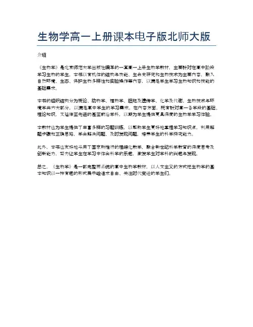 生物学高一上册课本电子版北师大版