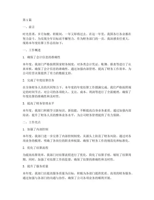 年度结算工作总结(3篇)