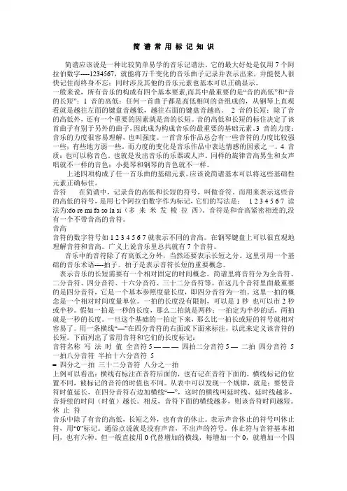 简 谱 常 用 标 记 知 识