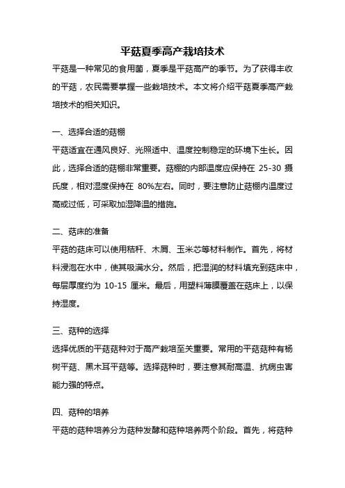 平菇夏季高产栽培技术