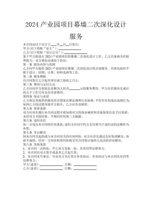2024产业园项目幕墙二次深化设计服务