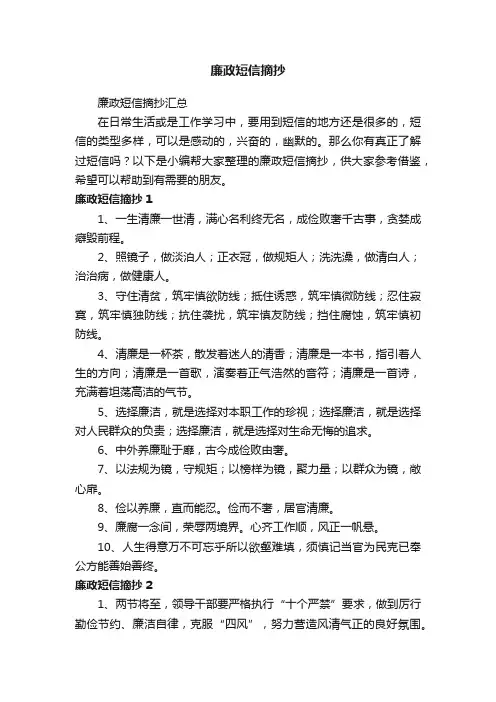 廉政短信摘抄汇总