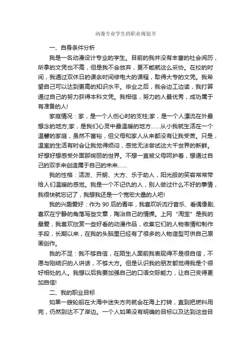 动漫专业学生的职业规划书_职业生涯规划