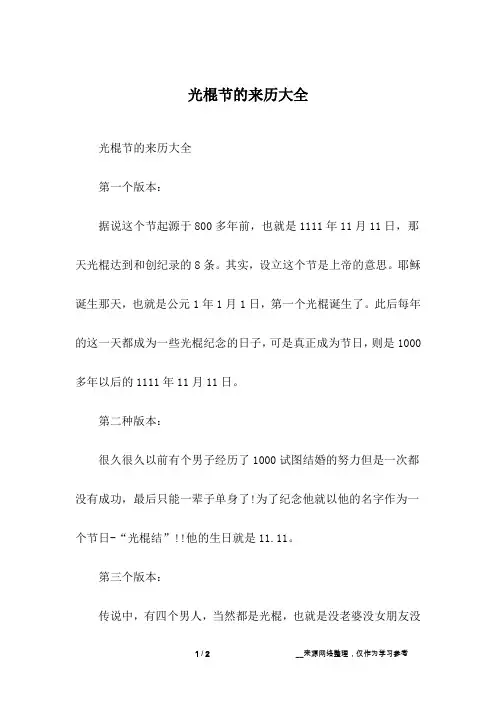光棍节的来历大全_1