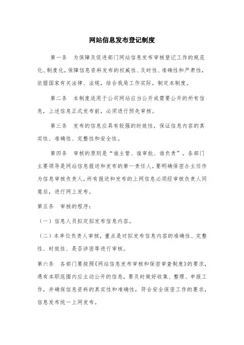 网站信息发布登记制度