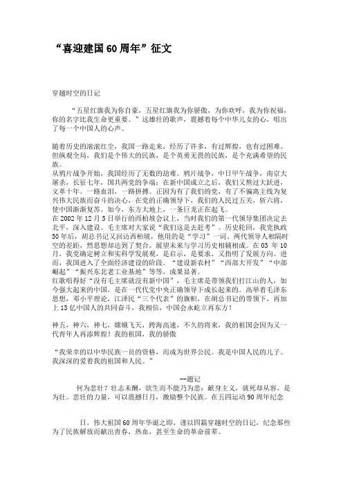 “喜迎建国60周年”征文