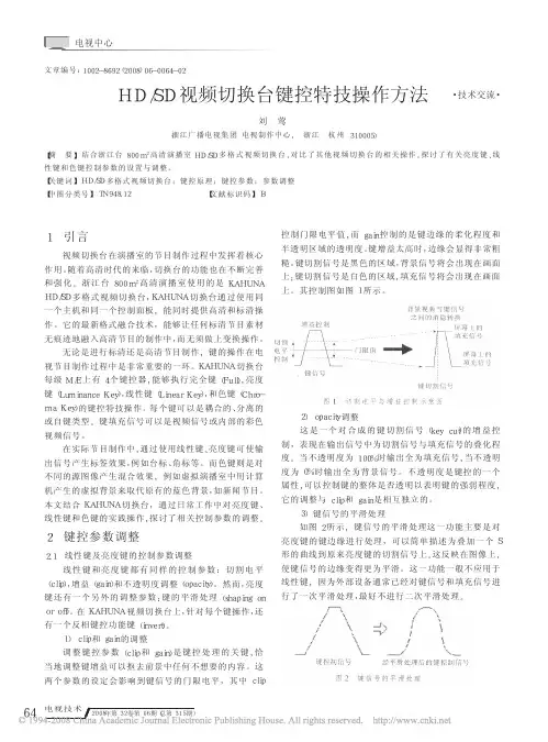 HD_SD视频切换台键控特技操作方法