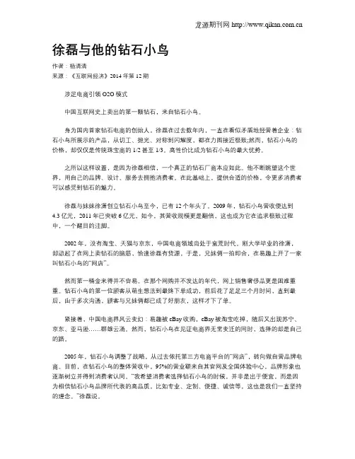 徐磊与他的钻石小鸟