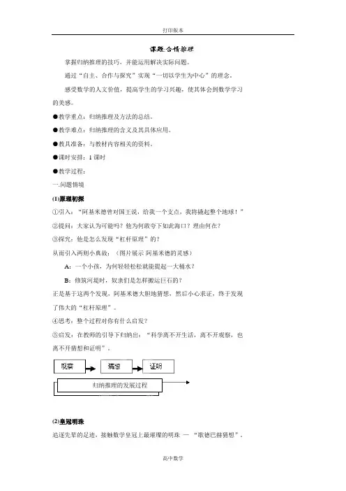 人教版高中数学高二数学《合情推理》教案