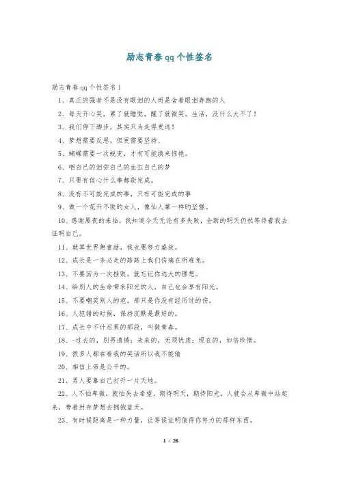 励志青春qq个性签名