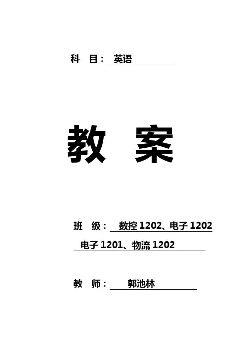 《英语》(基础模块)第二册(外语教学与出版社)教案unit1,1