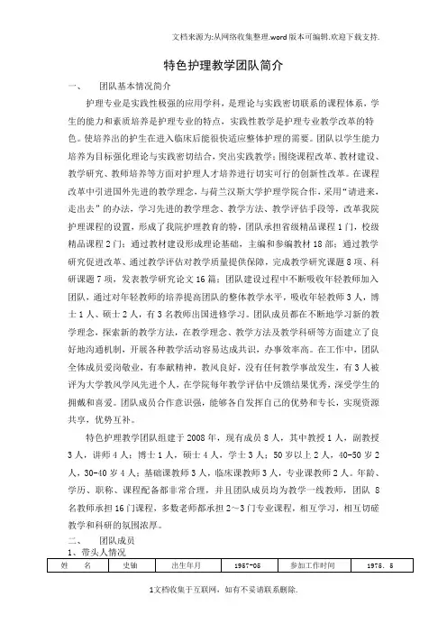 特色护理教学团队简介
