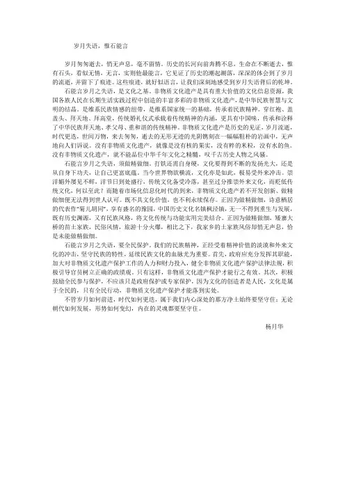 岁月失语,惟石能言
