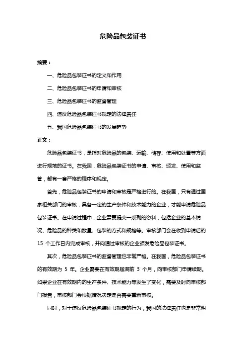 危险品包装证书